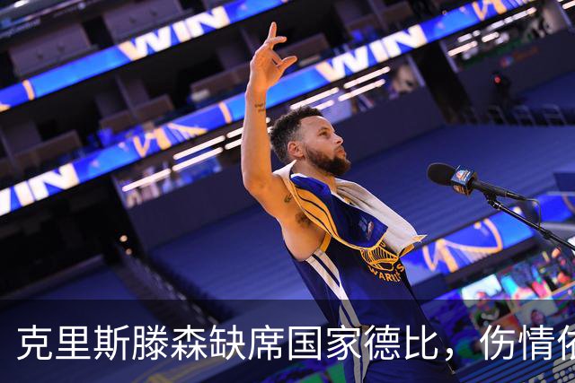 克里斯滕森缺席国家德比，伤情依旧扑朔迷离